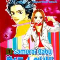  ����� Samurai Baby <small>Story & Art</small> 